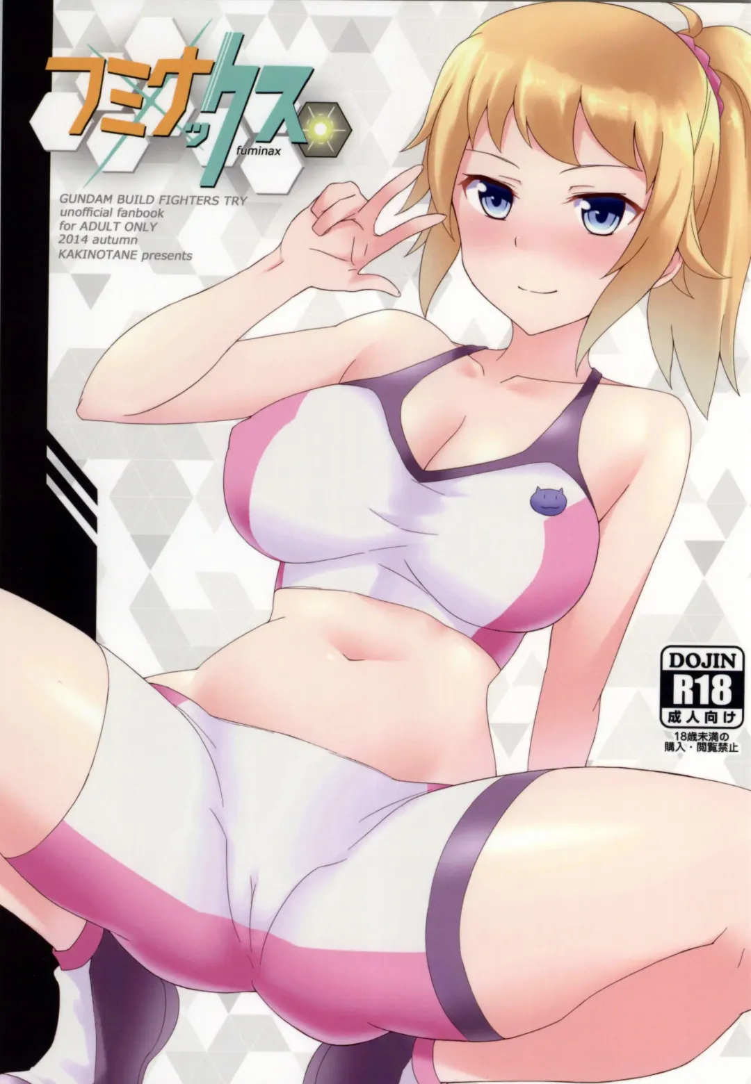 [Summer] Fuminax Fhentai - Page 1