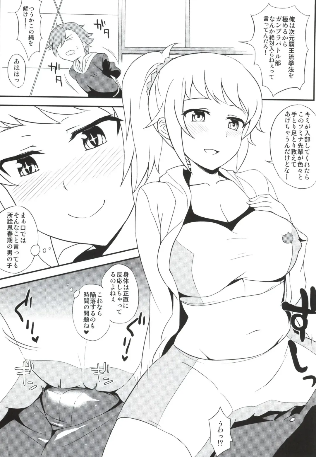 [Summer] Fuminax Fhentai - Page 2