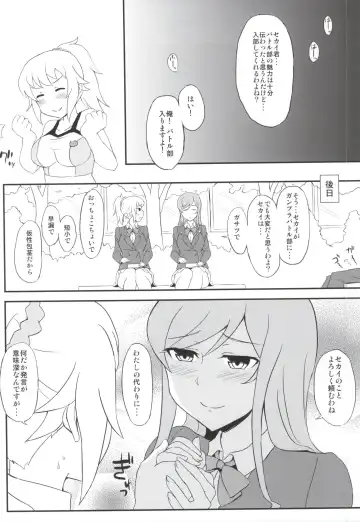 [Summer] Fuminax Fhentai - Page 13