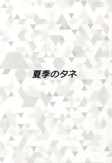 [Summer] Fuminax Fhentai - Page 14