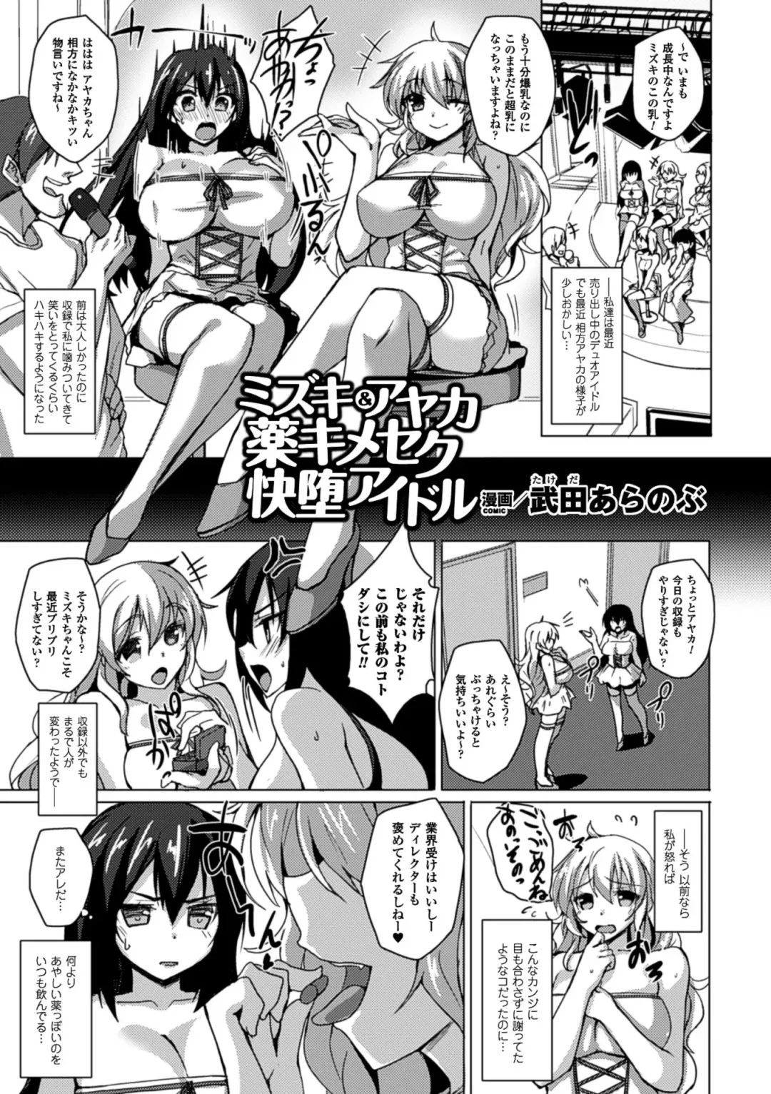 2D Comic Magazine Kusurizuke SEX de Keiren Ahegao Acme! Vol. 2 Fhentai - Page 24