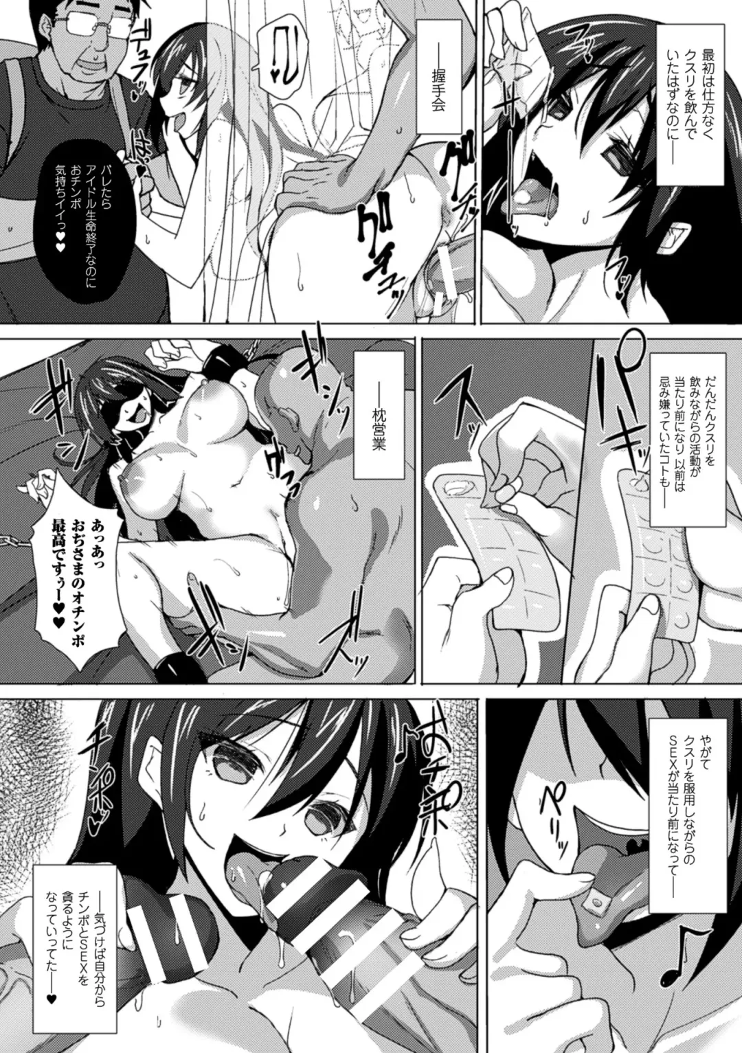 2D Comic Magazine Kusurizuke SEX de Keiren Ahegao Acme! Vol. 2 Fhentai - Page 37