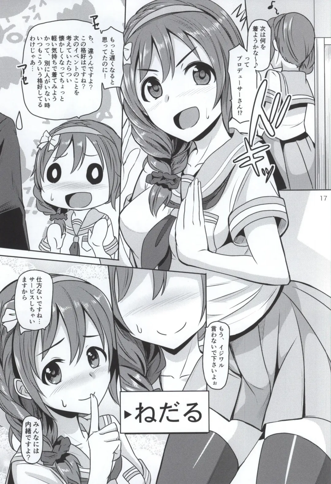 [Dan] +2 Drink Fhentai - Page 17