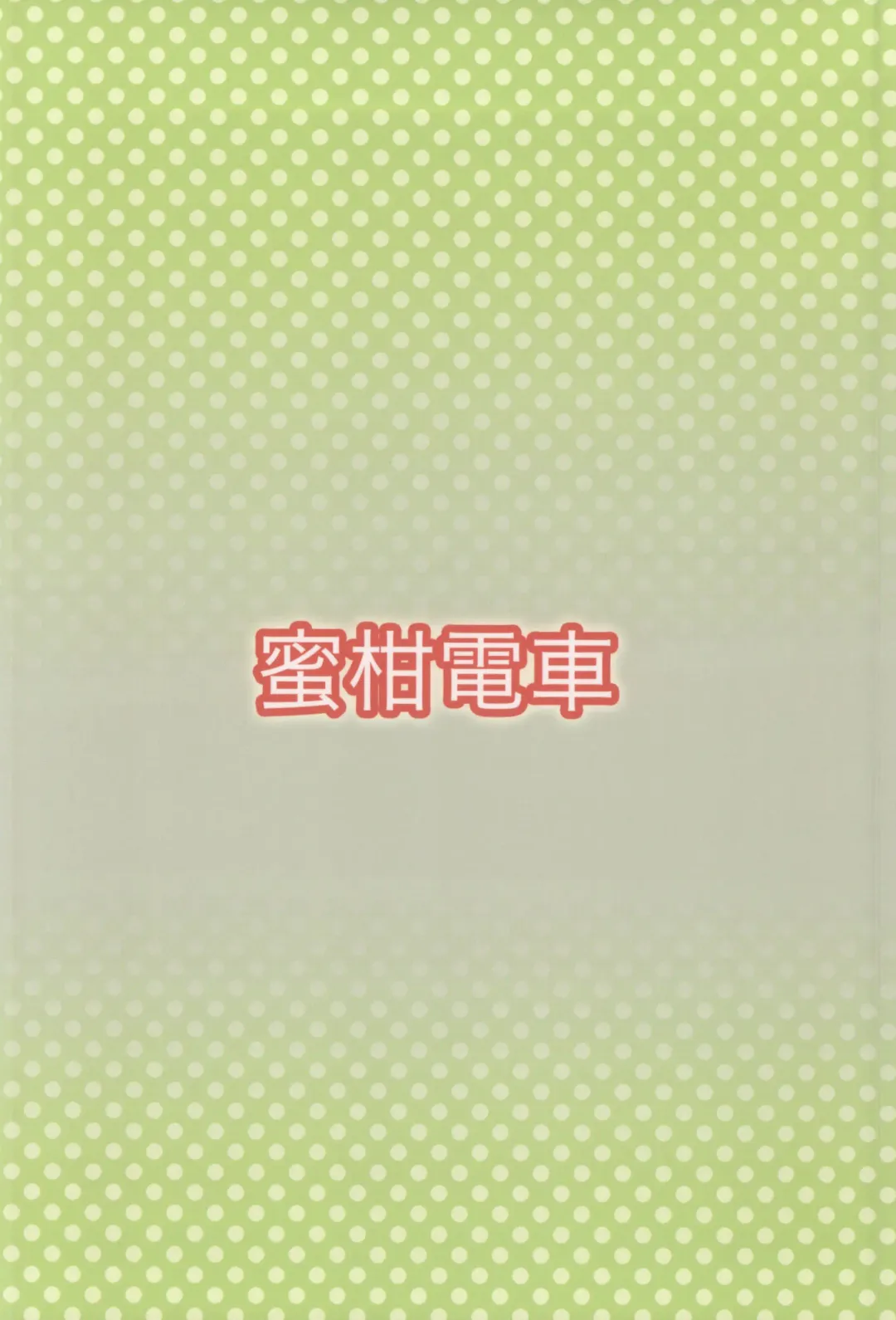 [Dan] +2 Drink Fhentai - Page 24