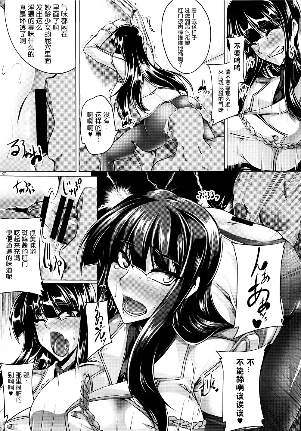 [Kanten] Ikaruga Ryouran -Koujoku Emaki- Fhentai - Page 7