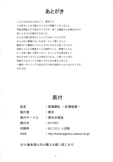 [Kanten] Ikaruga Ryouran -Koujoku Emaki- Fhentai - Page 26