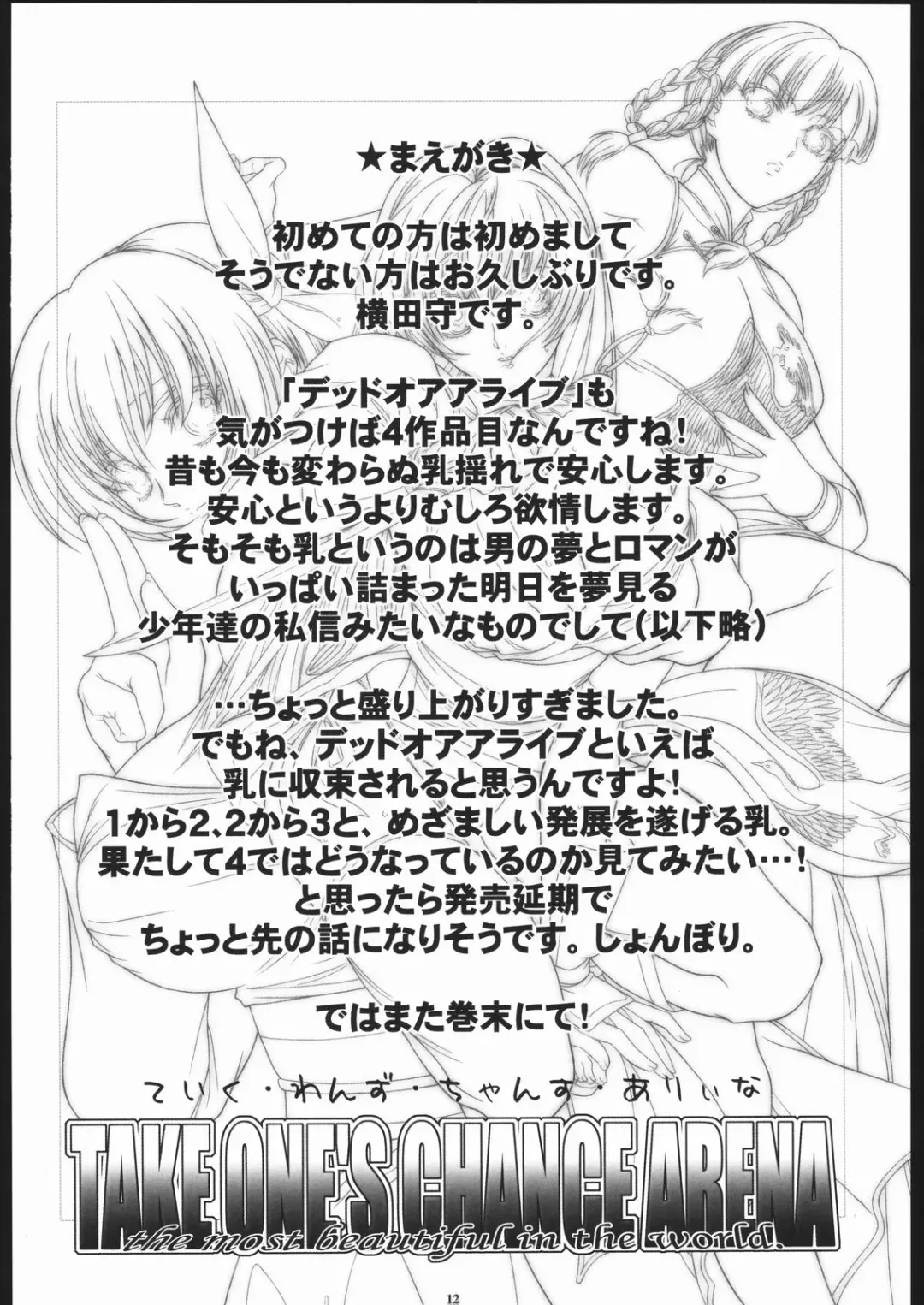 [Kiryuu Souhachi - Yokota Mamoru] TAKE ONE'S CHANCE ARENA Fhentai - Page 11