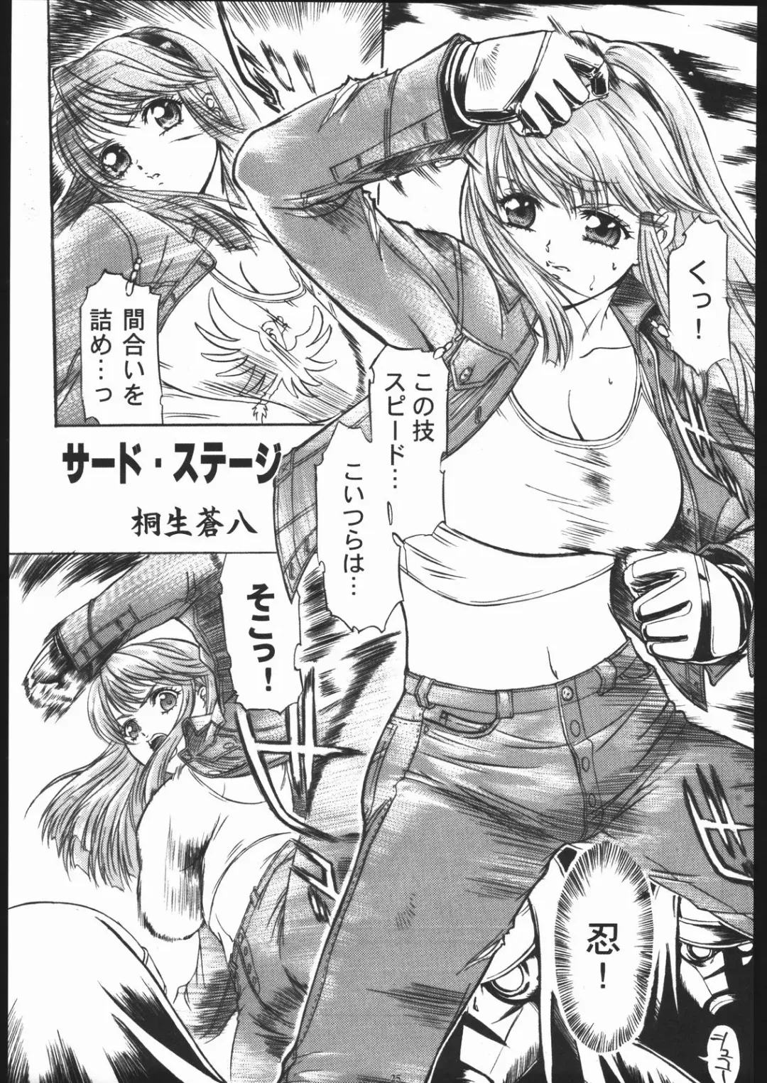 [Kiryuu Souhachi - Yokota Mamoru] TAKE ONE'S CHANCE ARENA Fhentai - Page 24