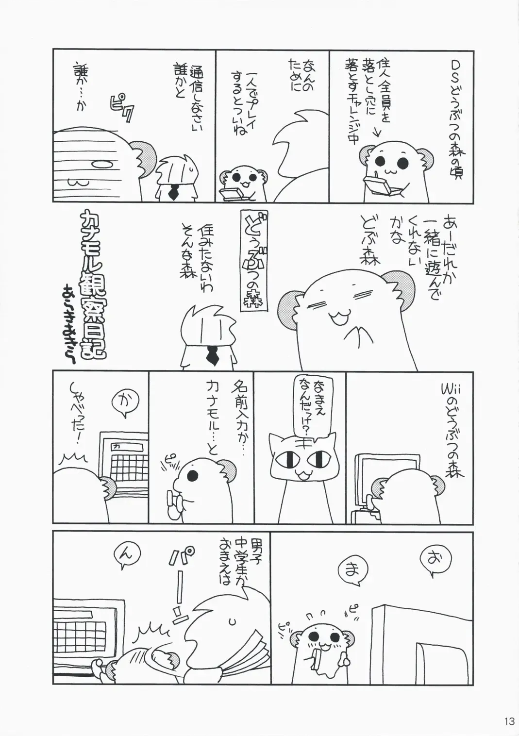 [Araki Kanao] HAPPY EDEN EXTRA 3 Fhentai - Page 12