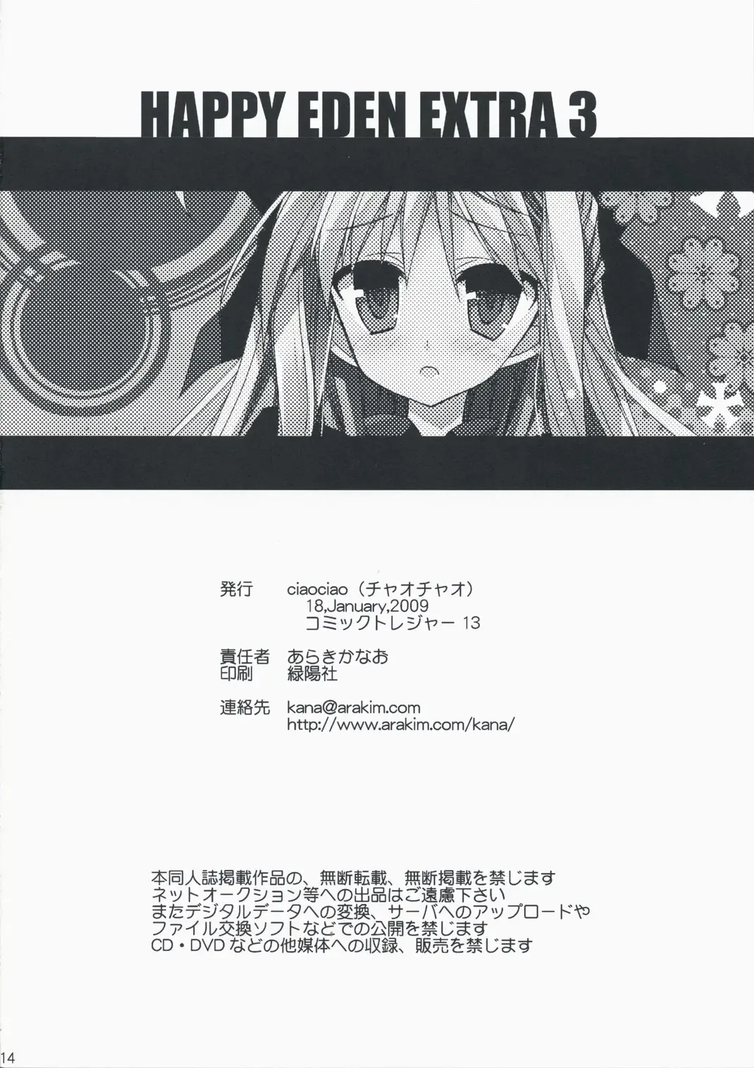 [Araki Kanao] HAPPY EDEN EXTRA 3 Fhentai - Page 13