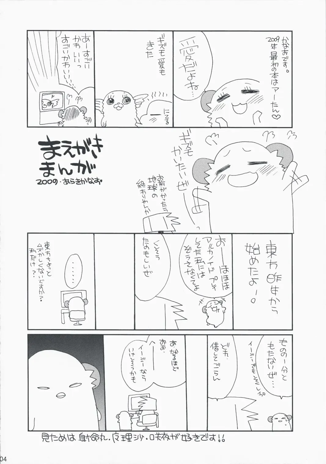 [Araki Kanao] HAPPY EDEN EXTRA 3 Fhentai - Page 3