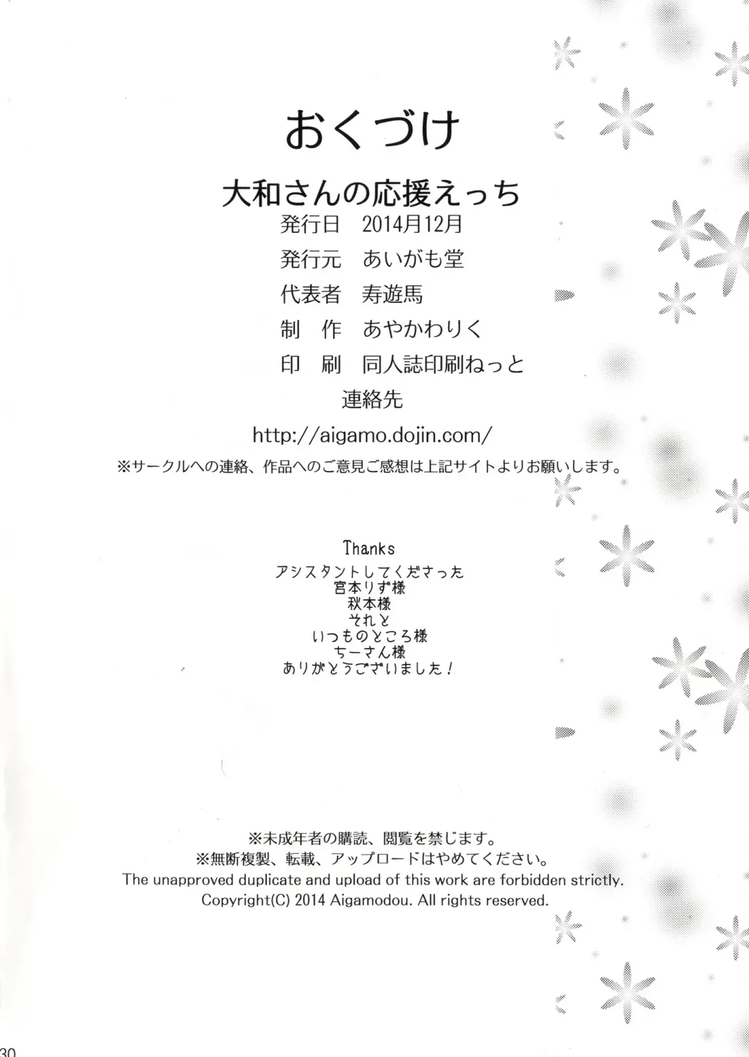 [Ayakawa Riku] Yamato-san no Ouen Ecchi Fhentai - Page 28