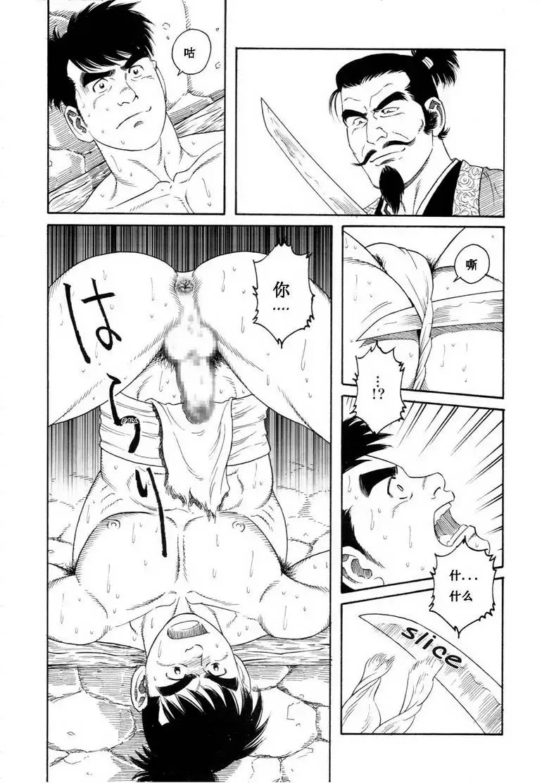 [Tagame Gengoroh] Wappa Jigoku Fhentai - Page 6