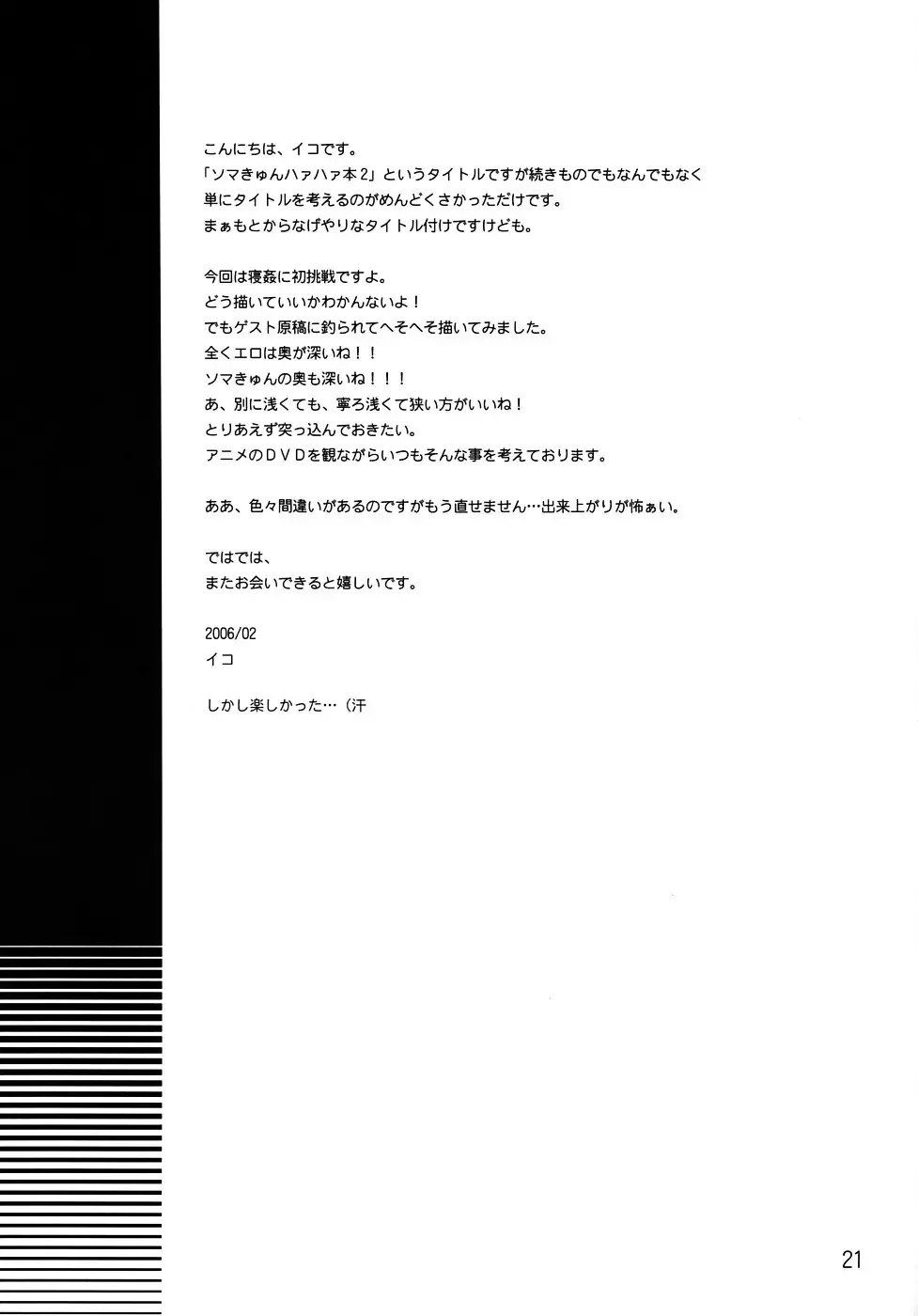 [Nerune] Souma Kyun Haa Haa Hon 2 Fhentai - Page 20