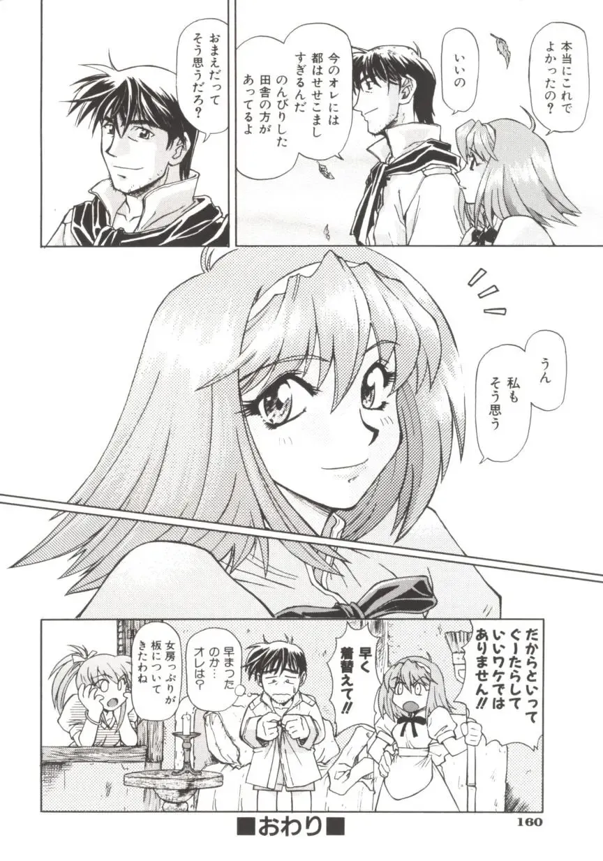 [Nagare Ippon] Charm Point Fhentai - Page 165