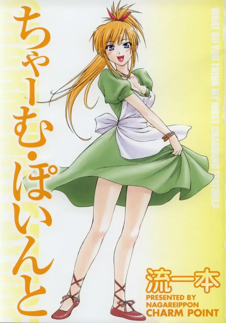 [Nagare Ippon] Charm Point Fhentai - Page 6