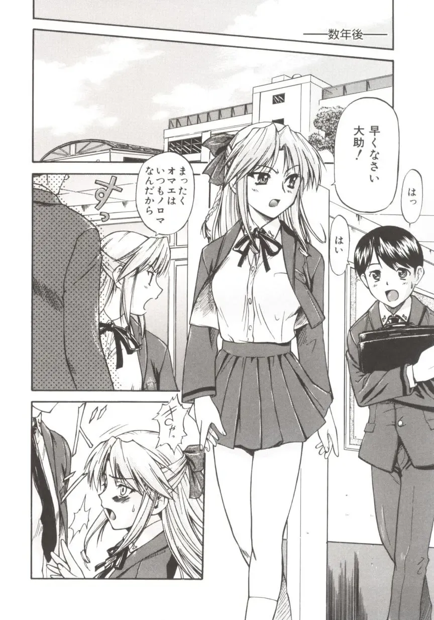 [Nagare Ippon] Charm Point Fhentai - Page 69