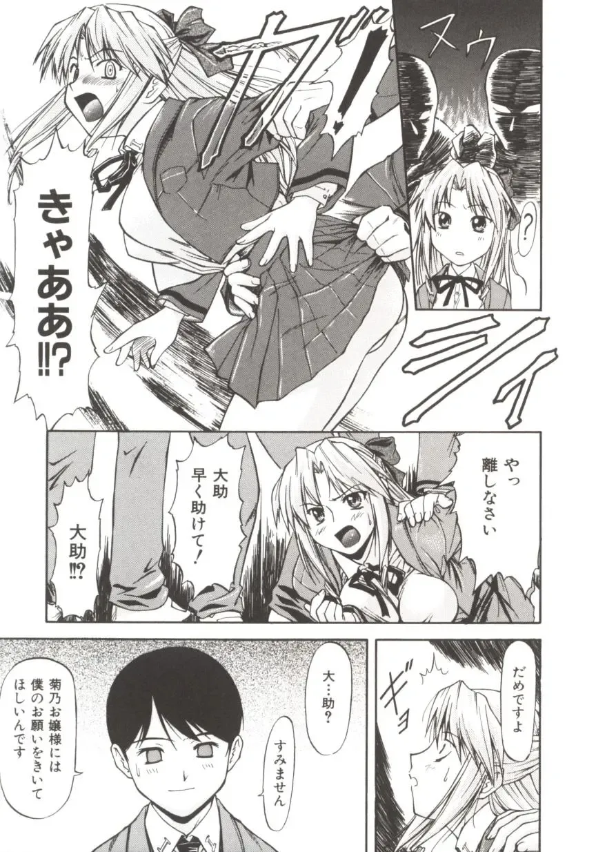 [Nagare Ippon] Charm Point Fhentai - Page 74