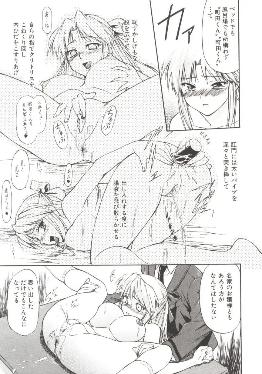 [Nagare Ippon] Charm Point Fhentai - Page 82