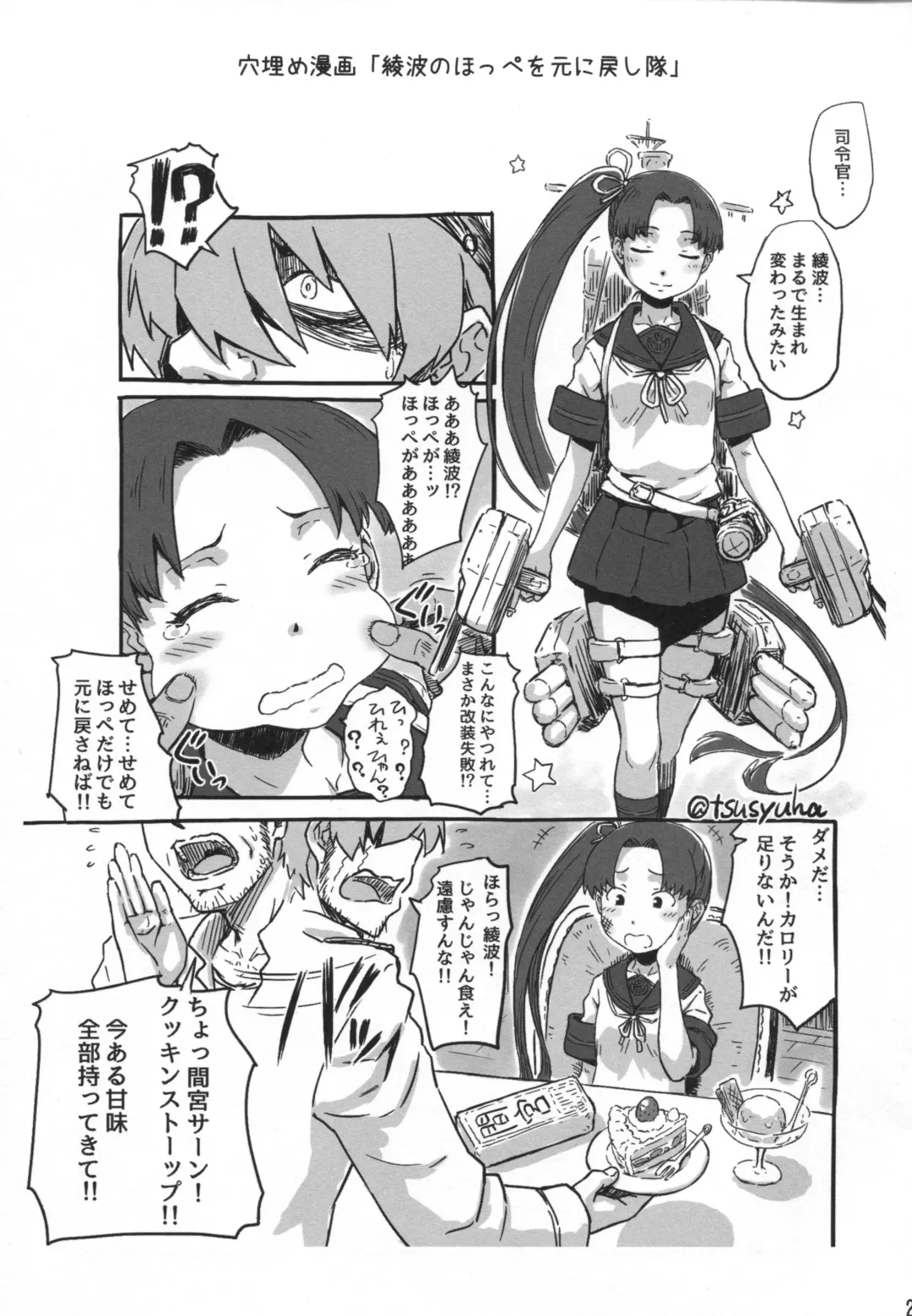 [Minazuki Tsuyuha] Ayanami Kai ni no Jihou no Are. Fhentai - Page 24