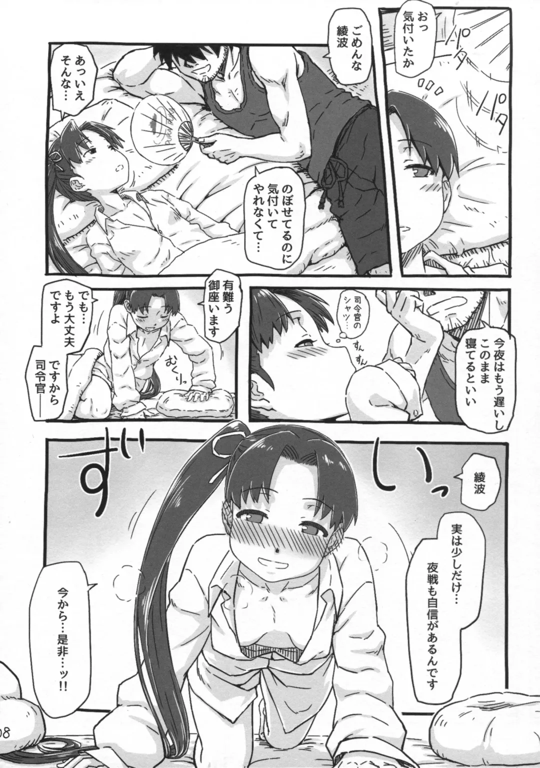 [Minazuki Tsuyuha] Ayanami Kai ni no Jihou no Are. Fhentai - Page 7