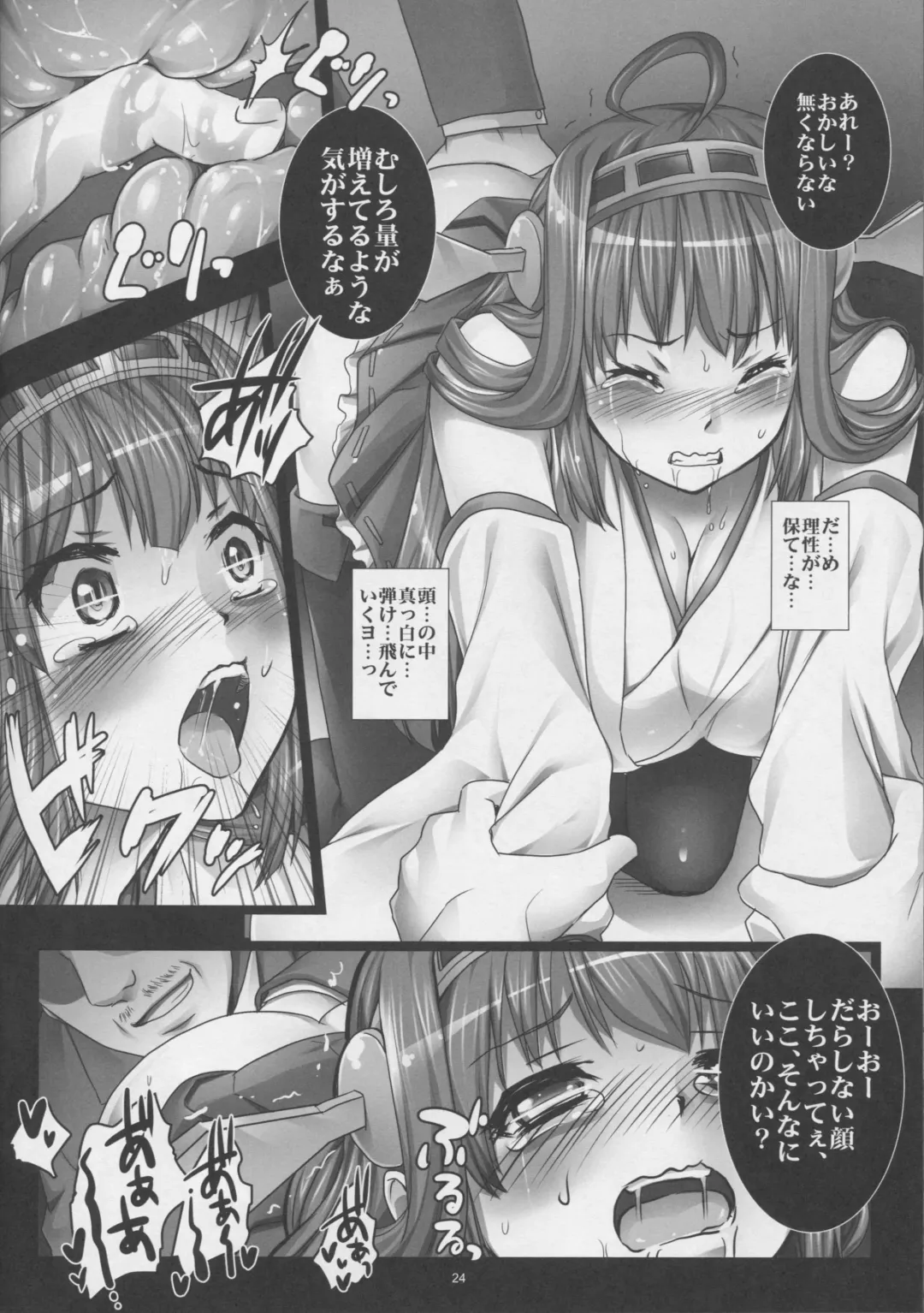 [Modaetei Anetarou - Modaetei Imojirou] Kanochi Game ~Teitoku no Tame ni Shintai o Sashidashita Kenage na Kongou o Inran Choukyoushite Tanoshimu Shinshi no Kai~ Fhentai - Page 23