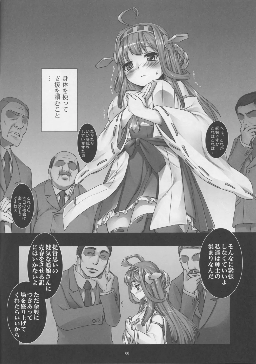[Modaetei Anetarou - Modaetei Imojirou] Kanochi Game ~Teitoku no Tame ni Shintai o Sashidashita Kenage na Kongou o Inran Choukyoushite Tanoshimu Shinshi no Kai~ Fhentai - Page 5