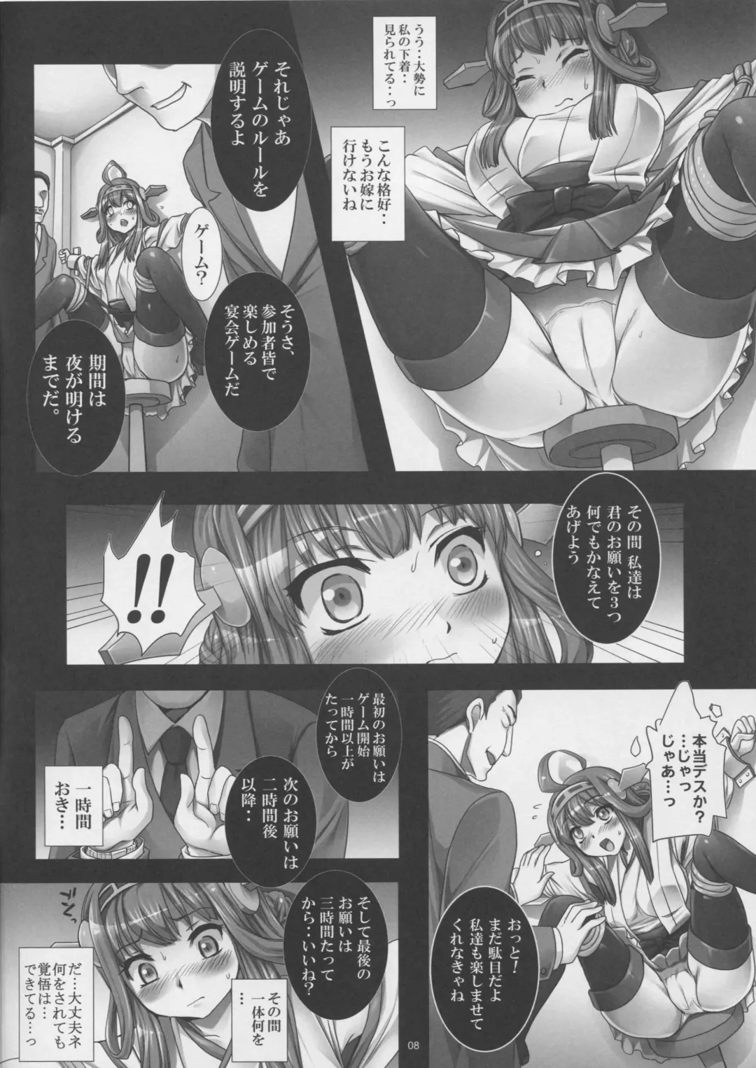 [Modaetei Anetarou - Modaetei Imojirou] Kanochi Game ~Teitoku no Tame ni Shintai o Sashidashita Kenage na Kongou o Inran Choukyoushite Tanoshimu Shinshi no Kai~ Fhentai - Page 7