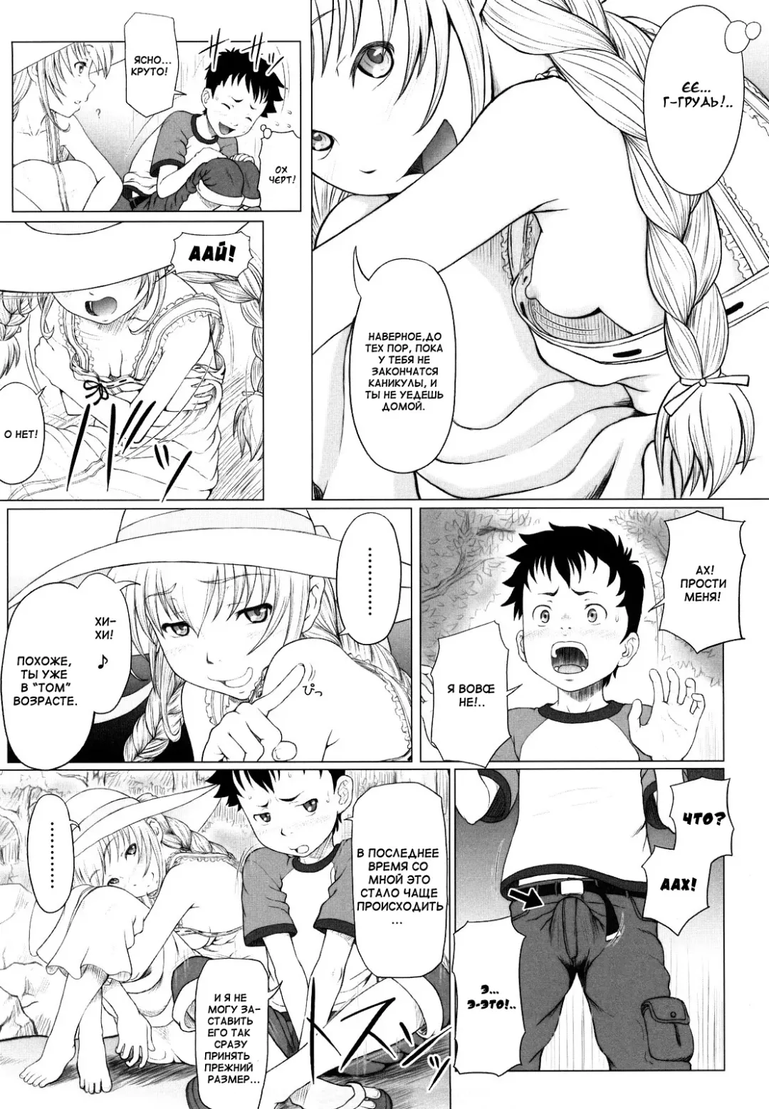 [Minazuki Tsuyuha] Eikyuu Shoujo - Eternal Lolita Ch. 1-4, 6 Fhentai - Page 8