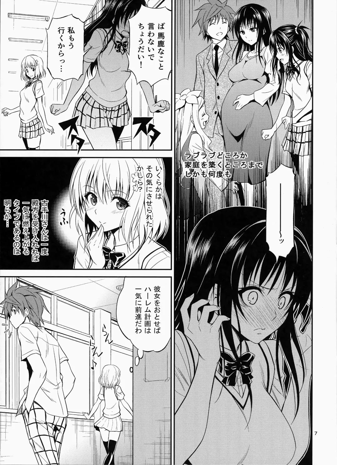 [Aoki Kanji] Watashi Renchi Yaburu. Fhentai - Page 6