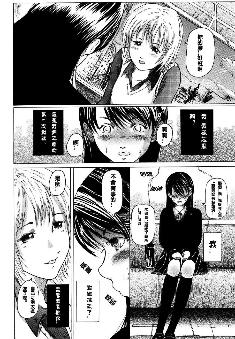 [Mitarai Yuuki] Hikage no Alice | 影之愛麗絲 Fhentai - Page 8