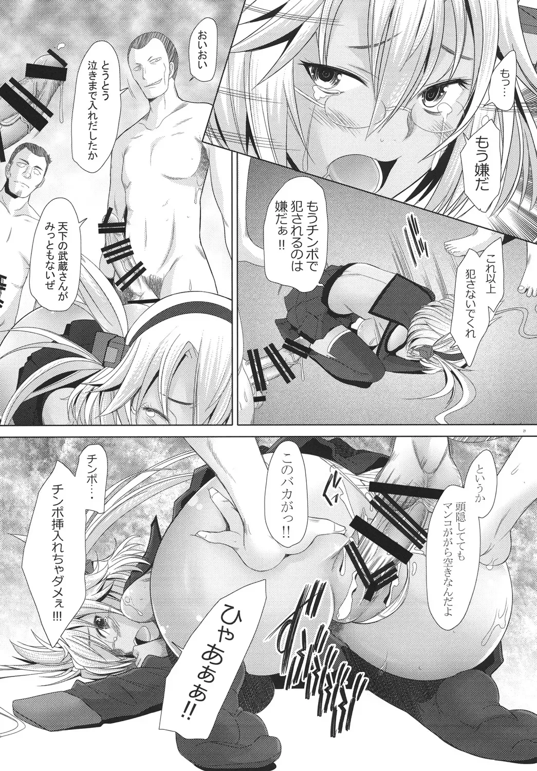 [Sakai Hamachi] Musashi Shoushitsu Fhentai - Page 21