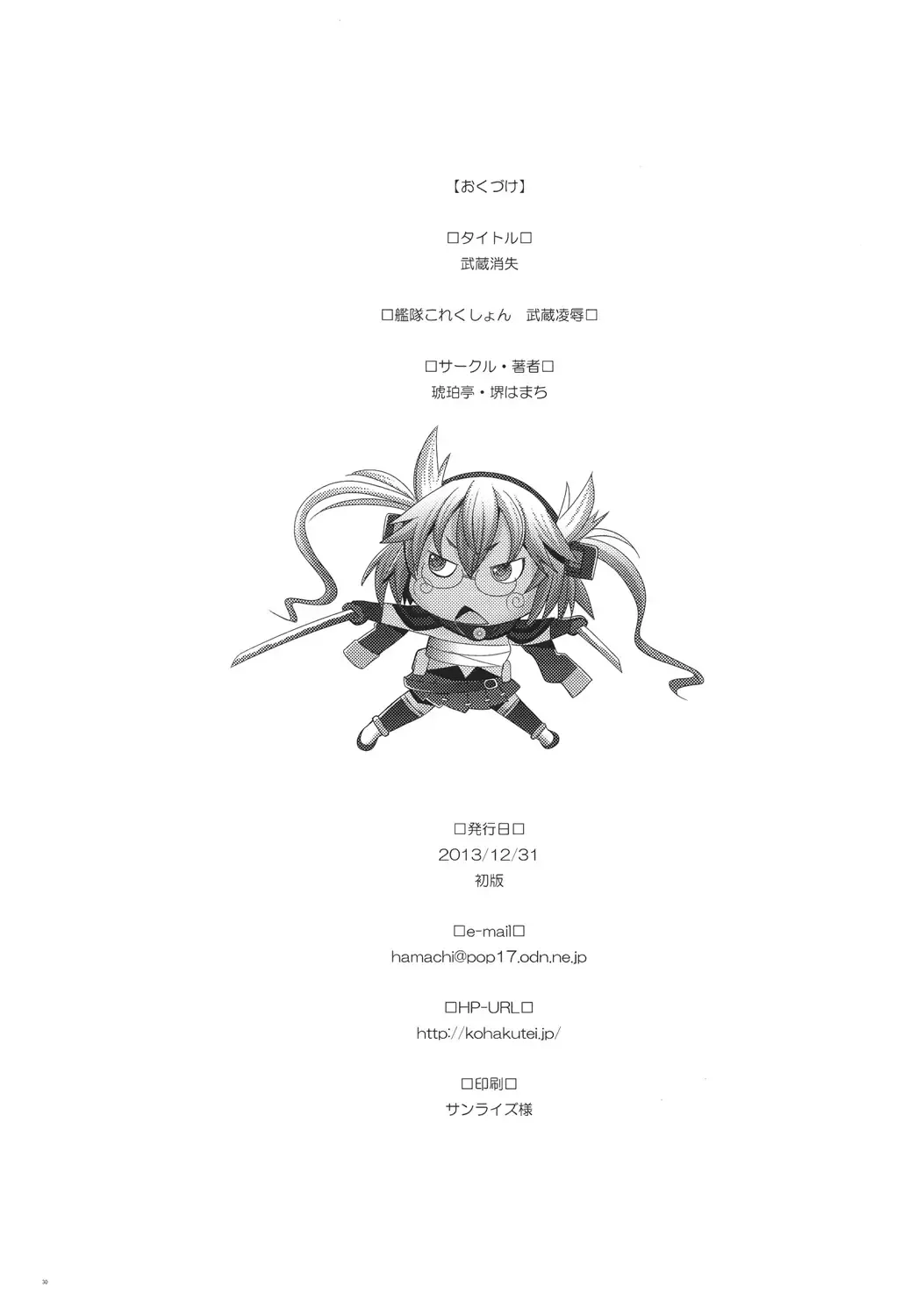 [Sakai Hamachi] Musashi Shoushitsu Fhentai - Page 30