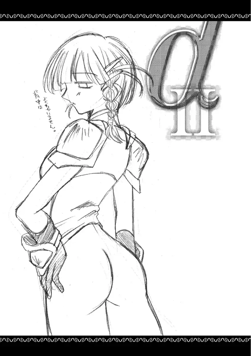 [Riumu] αII alpha II Fhentai - Page 2