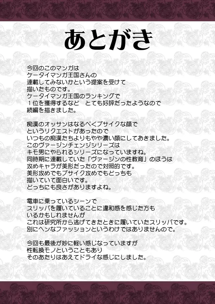 [Crimson] Virgin Change 2 Fhentai - Page 58