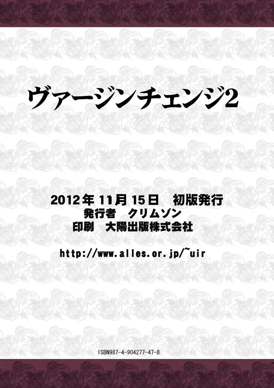 [Crimson] Virgin Change 2 Fhentai - Page 59