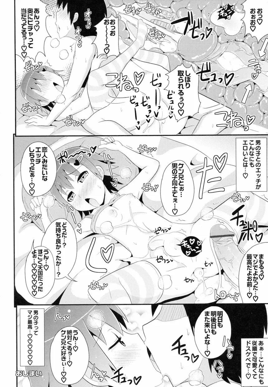 [Chinzurena - Sgk - Yotsuya Kirin] Otokonoko Jidai Vol. 8 Fhentai - Page 16