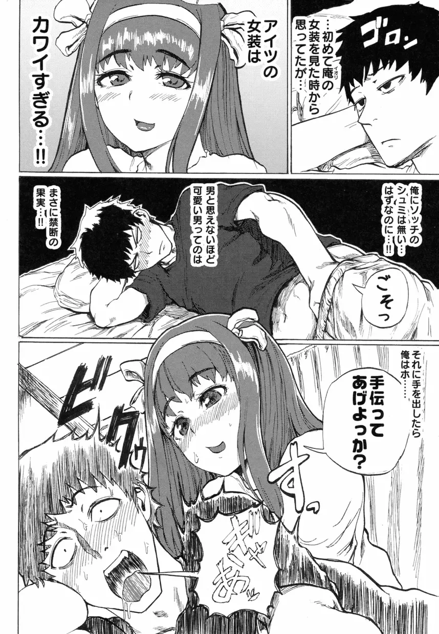 [Chinzurena - Sgk - Yotsuya Kirin] Otokonoko Jidai Vol. 8 Fhentai - Page 29