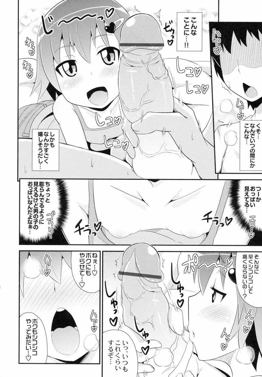 [Chinzurena - Sgk - Yotsuya Kirin] Otokonoko Jidai Vol. 8 Fhentai - Page 4