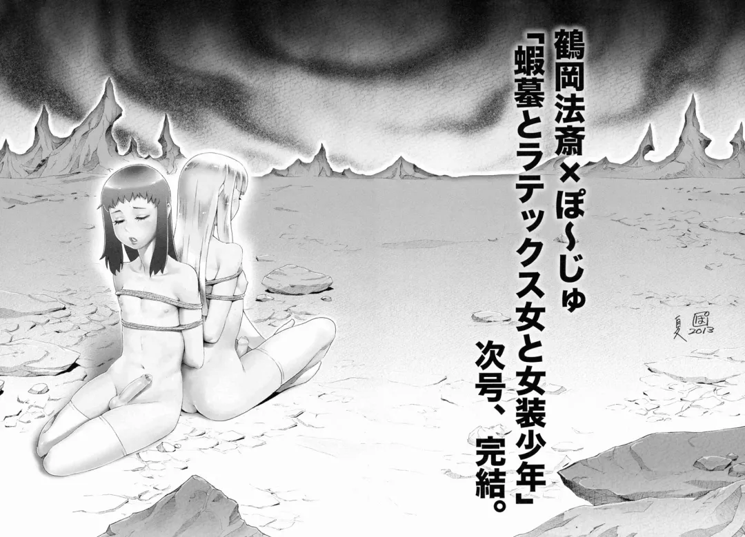 [Chinzurena - Sgk - Yotsuya Kirin] Otokonoko Jidai Vol. 8 Fhentai - Page 43