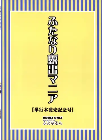 [Kurenai Yuuji] Futanari Roshutsu Mania [Tankoubon Hatsubai Kinen Gou] | Fhentai - Page 26