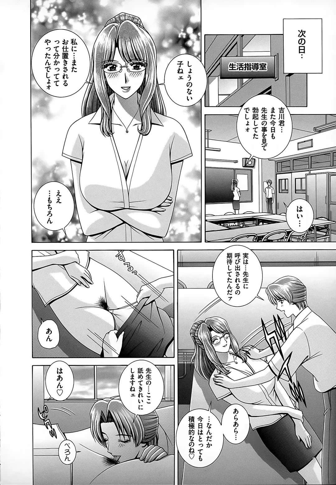 [Gun Ryuusei] Onna Kyoushi Chijoku no Lesson Fhentai - Page 108