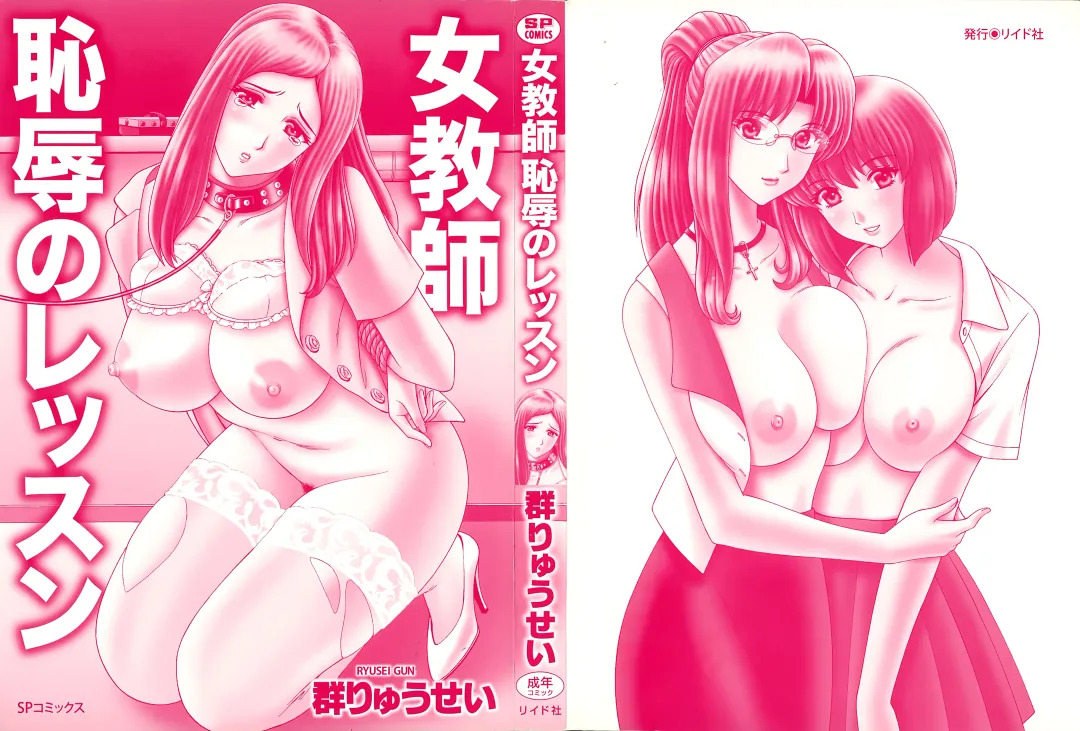 [Gun Ryuusei] Onna Kyoushi Chijoku no Lesson Fhentai - Page 2