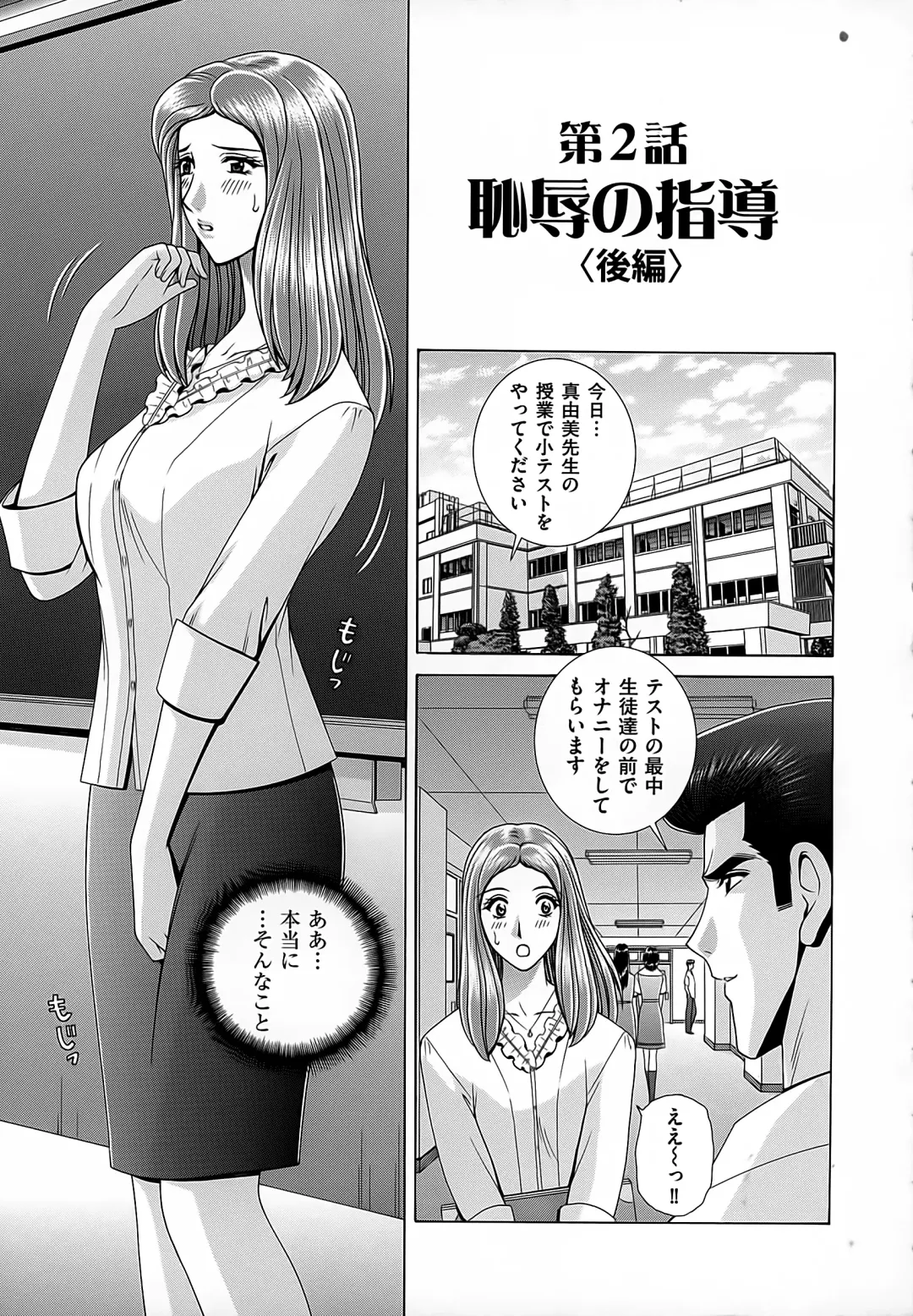 [Gun Ryuusei] Onna Kyoushi Chijoku no Lesson Fhentai - Page 23