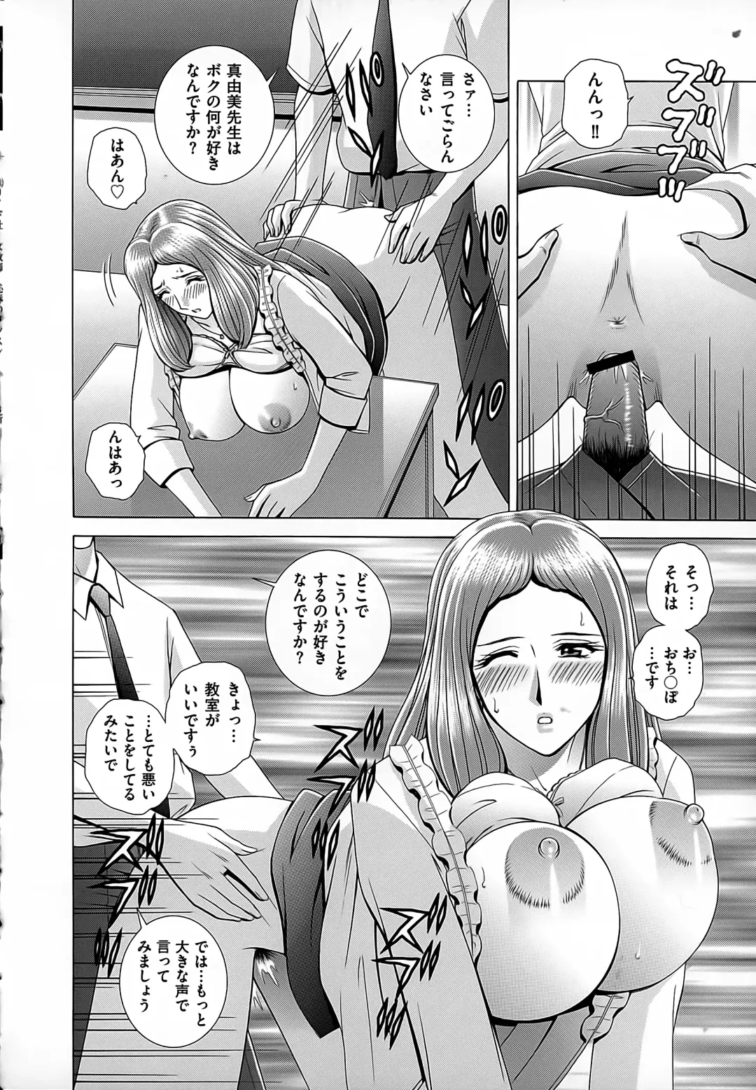 [Gun Ryuusei] Onna Kyoushi Chijoku no Lesson Fhentai - Page 36