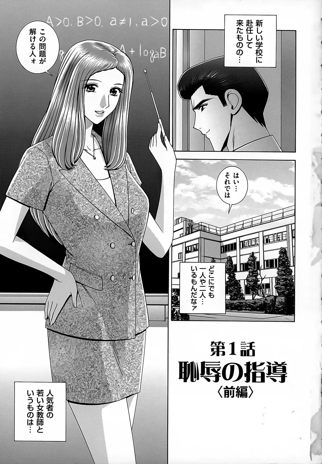 [Gun Ryuusei] Onna Kyoushi Chijoku no Lesson Fhentai - Page 5
