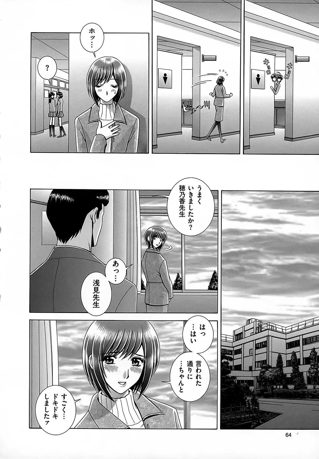 [Gun Ryuusei] Onna Kyoushi Chijoku no Lesson Fhentai - Page 66
