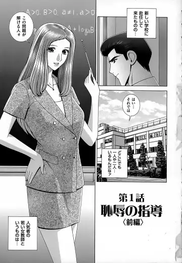 [Gun Ryuusei] Onna Kyoushi Chijoku no Lesson Fhentai - Page 5