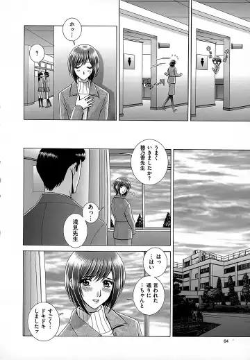 [Gun Ryuusei] Onna Kyoushi Chijoku no Lesson Fhentai - Page 66