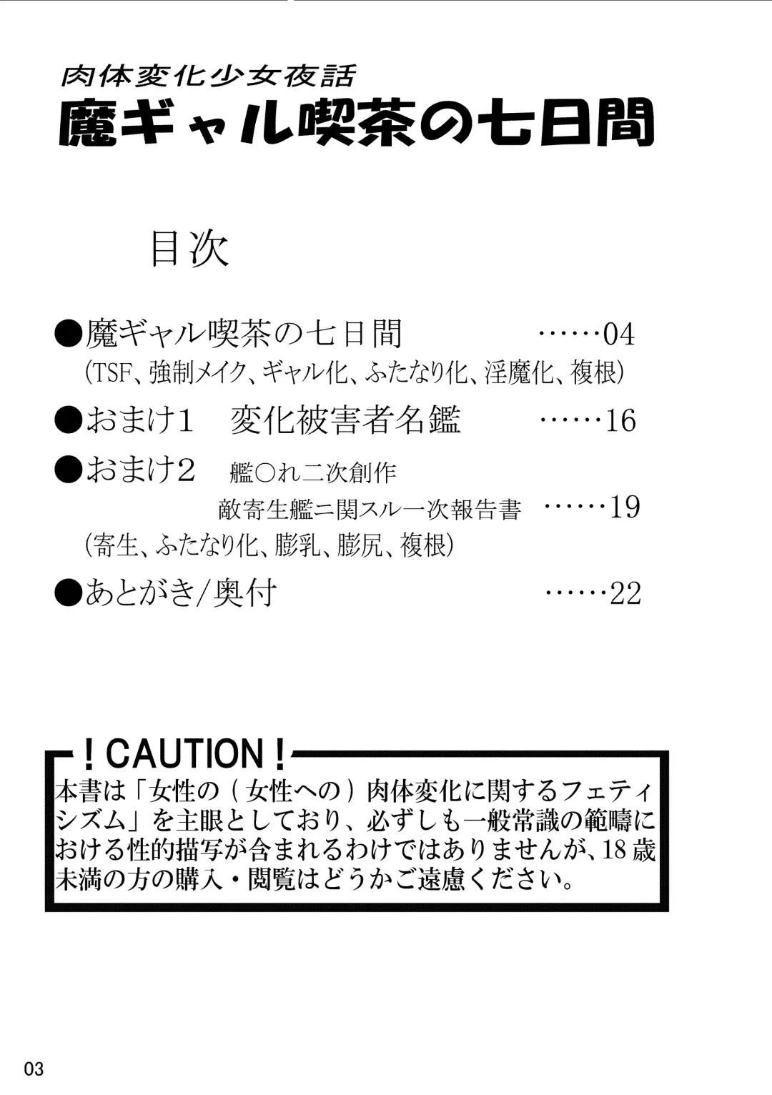 [Koganemushi] Nikutai Henka Shoujo Yawa ~MaGal Kissa no Nanokakan~ Fhentai - Page 2